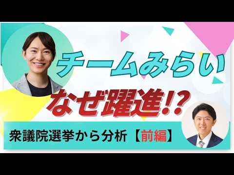 【チームみらい分析前編】なぜ躍進できたのか！？