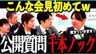 【記者会見速報！】まさかのキャンドル・ジュン方式記者会見ｗ・・リハック案を試してみた！【チームみらい/安野貴博/今野忍】