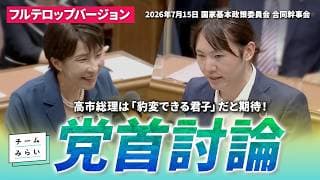 【7月15日党首討論】食料品消費減税を#高市早苗 総理に問う！チームみらい2度目の党首討論 #安野貴博 │フルテロップバージョン