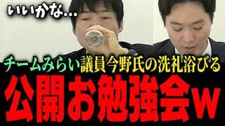 【今野忍】若手議員に愛のムチで”国民会議”を教えるwww【国民会議/チームみらい】 #チームみらい  #切り抜き