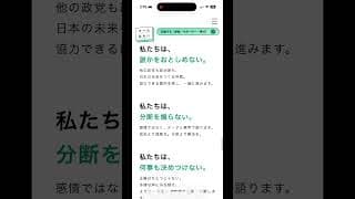 10秒で分かる！チームみらいの大切にしている価値観　#衆院選2026
