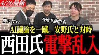 【禁断の乱入】安野貴博vs西田亮介。AIの議論中に「あの男」が現れた衝撃の結末