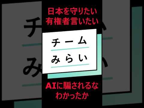 #shorts #安野貴博 #チームみらい #売国奴 #夫婦別姓反対 #同性婚反対 #pixabay #voicebox #玄野武宏