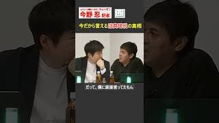 【今野忍】消費増税の経緯から自民党の戦略が読み解ける！ #安野たかひろ #チームみらい #安倍晋三 #自民党  #野田佳彦 #民主党 #ショート #shorts #切り抜き #リハック #rehacq