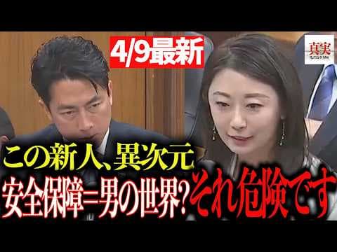 【チームみらい】何者だ⁉️「これが新人？政府が答えに詰まった神質疑」#山田えり#国会質疑#安全保障#女性参画#武器輸出#政治ニュース#チームみらい#日本の安全保障#国会切り抜き#政治を変える