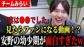 【チームみらい入門】党首・安野貴博の幼少期時代が個性的過ぎた！個性的過ぎる幼少期と今後の日本の教育について【チームみらい】