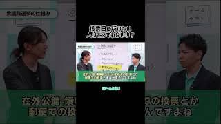 投票日に行けない人は？