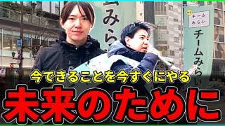 みんなで日本を良くしたいんだ！チームみらいの本気｜熊本市・びぷれす前 街頭演説【チームみらい】