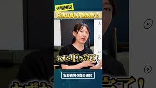遂にリリースされたMythos級モデル！Claude Fable 5をゆる解説　#安野貴博 #ai #mythos #fable
