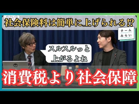 【チームみらい】高校生が直球質問‼︎消費税を減らさないのはなぜ？