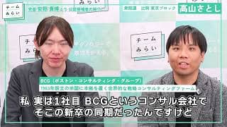 【高山さとしは何者？！】BCG出身、安野と重なる経歴
