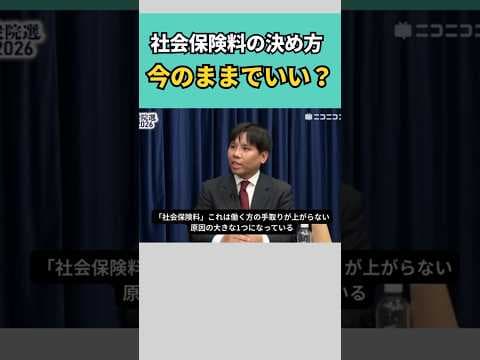 社会保険料 引き下げ｜衆院選 比例 #チームみらい #高山さとし