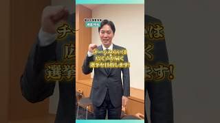 選挙制度のアップデートを提案しました！#チームみらい