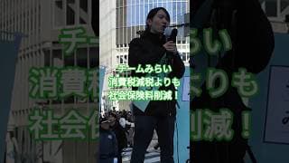 「消費税は下げない！」　安野たかひろが断言する、日本再生の優先順位　 #チームみらい #街頭演説 #衆院選2026 #安野たかひろ #手取りアップ