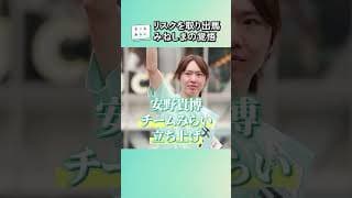 【元ゴールドマン・サックス同士！田中渓×みねしま侑也】みねしま侑也がチームみらいに懸ける覚悟
