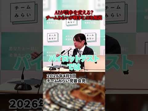 【安野貴博】AIが戦争に与える影響は？チームみらいが解説