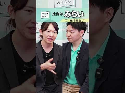 安野が語る！古川あおいの強み #shorts #チームみらい #強み