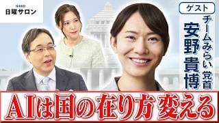 【AIは国の在り方変える】チームみらい 党首　安野 貴博【日曜サロン】