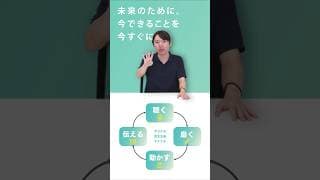 【チームみらい】 みんなで未来をつくる仕組み #shorts