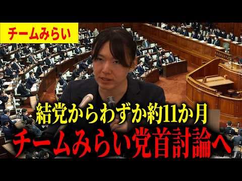 【安野貴博】チームみらい結党わずか約11か月、異例の速さで党首討論参加へ