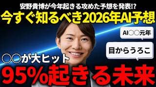 【就職・転職にも影響】私たちの生活にも影響のあるAI未来予想が有益過ぎたって話!!【安野貴博/チームみらい】