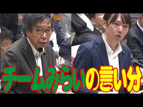 【副首都法案⑥】野党で唯一、賛成した"チームみらい"の質疑のあとで、共産党の質疑を観た