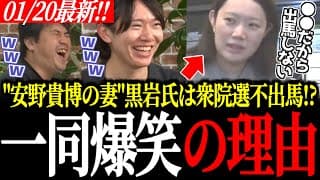 【爆笑】安野貴博の妻・りなくろ「私は絶対に出馬しません」断固拒否の理由が斜め上すぎて一同絶句ｗｗ