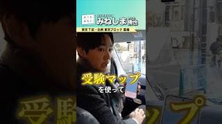 受験マップの使い方