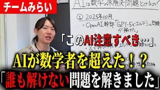 【警告】AIが数学者を超えた！？未解決問題を解きました【安野貴博】