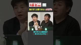 【今野忍】ヤバすぎる！人知を超えた最強AI「クロード」 #安野たかひろ #チームみらい #claude #サイバーセキュリティ #ショート #shorts #切り抜き #リハック #rehacq