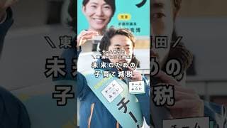 子育て減税👶安心して子育てができる社会へ【チームみらい】須田えいたろう