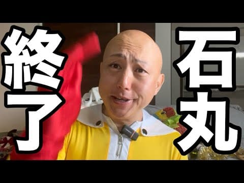 【重大発表】『石丸伸二』はオワコンですっ！！私は今後『安野貴博』党首率いる『チームみらい』と高市総理率いるチーム日本を全力応援して参る所存です🔥👊【オワコンしんちゃん】
