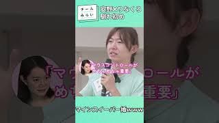 安野たかひろ × 黒岩里奈、出会いのキッカケは懐かしの「ゲーム」だった💣️ #チームみらい #安野たかひろ