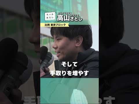 【チームみらい】消費税減税か、社会保険料引き下げか #チームみらい