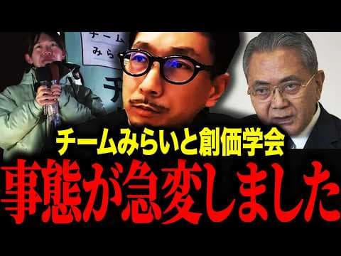 【チームみらい】※消される前に見て下さい…選挙の裏側でこんなことが起きていました…