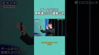 チームみらい安野貴博がニコニコで選挙公約プレゼン。給付金が何もしなくても届く時代！？　#衆議院選挙