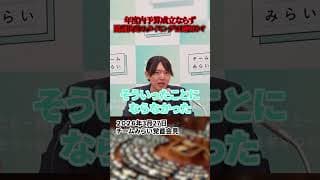 【安野貴博】年度内予算成立ならず、閣議決定のタイミング・土曜日審議についてどう思うか