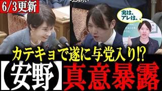 【安野貴博】高市総理のAIカテキョでついに安野が与党入り!? 自身初の国会党首討論の裏側を安野が全て語りつくす！2026/5/20 党首討論を安野自ら解説【高市早苗/安野たかひろ】