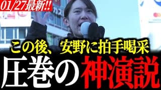 【衆院選第一声】安野貴博 圧巻の神演説。日本の未来を諦めない！聴衆が拍手喝采した希望ある社会を自分たちの手で作り出す!!
