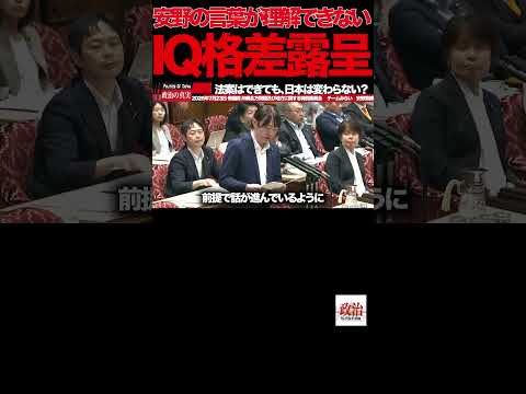 【チームみらい】②質問と答えが噛み合わない…国会で浮き彫りになった行政DXの課題#安野貴博 #チームみらい #国会 #国会質疑 #参議院 #政治 #日本政治