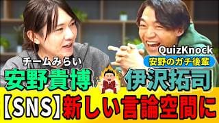 【今こそ見るべき】この対談、今見るとヤバい…SNS時代の本質を突いていた【安野貴博】
