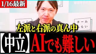 【安野貴博】中立を保つことは可能なのか？AIにおける政治的バイアス研究を党首が解説！【チームみらい】