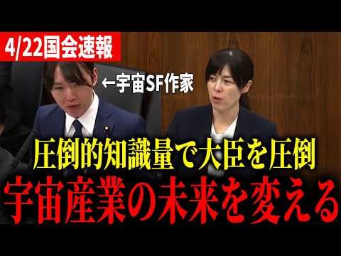 【圧倒的知識量】チームみらい党首安野貴博、圧倒的知識量で宇宙産業の未来を国会で語る！【チームみらい】