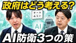 【緊急】AI時代に政府が今すぐやるべきサイバー防衛策3選【安野貴博】