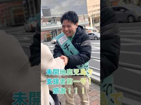 九州ツアーin鹿児島　#shorts #チームみらい #鹿児島