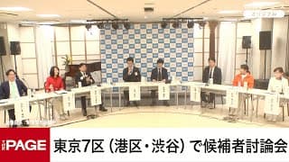 【衆院選2026】東京7区（港区・渋谷）で候補者討論会（2026年2月2日）