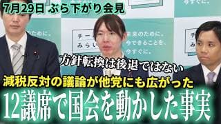 【ただ反対する野党とは違う】「方針転換は恥ではない！」食料品減税に反対する安野貴博が求めた『君子豹変』と12議席が提示した本当の対案 #チームみらい #安野貴博 #消費税