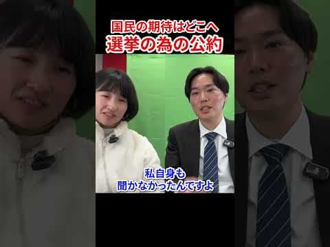 【再生の道×チームみらい】票集めの目的と化した公約という手段　#吉田あや #峰島侑也 #再生の道 #チームみらい