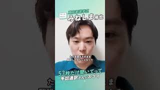 【政見放送やって感じたこと】 （ファンメイド） #shorts