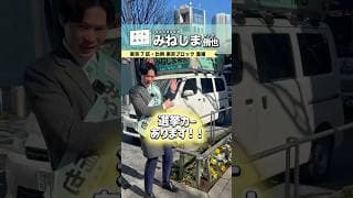 選挙カーが使える！